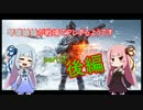 【BF4】琴葉姉妹が戦場でPart2するようです(後編)【VOICEROID+実況】