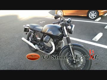 【モトグッツィ】V7Stoneで走っていた＋新車選定【協力求む】