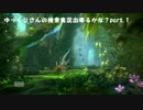 ゆっくりさんの検索実況出来るかな？part.1
