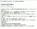 在特会　奈良支部　生駒市に陳情書提出