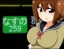 なすの