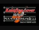 Kalafina -cover song-