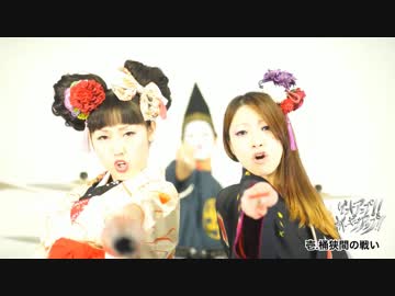 【出逢って3秒で即出陣】ゲットアップ!!ネバーギブアップ!!trailer