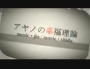 雖然是妹妹但還是試唱了『アヤノの幸福理論Acoustic Arrange.Ver 』  just