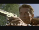 ラスト・アクション・ヒーロー 吹き替え比較 3Ver