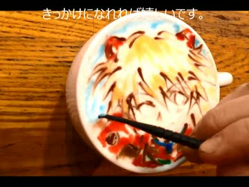 【「エヴァンゲリオン」ラテってみた】～ラテアート動画～