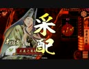 【戦国大戦】半人前がゆっくり正三位を目指す～15～【正四位A】