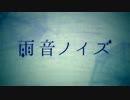 「雨音ノイズ」を歌ってみたヾ(o゜ω゜o)ノ゛ダリア
