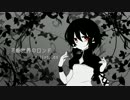 【鳴都】可能世界のロンド【UTAUカバー】