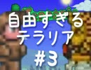 【実況】お互い自由すぎるテラリア実況プレイ Part.003