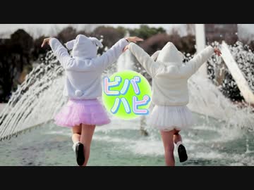 【ねこわかめ&amp;あいしあ】ビバハピ踊ってみた【鈴カステラ】