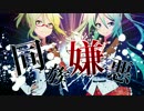 【歌ってみた】同族嫌悪【Choco×korumi】