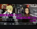 【デュラ実況】新世界の神にならず、池袋を救う神になる【part8】