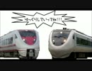 特急はくたか号　車内散策録