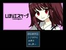 【単発実況】くんかする裸のストーカーさんのお話【しほりエスケープ】