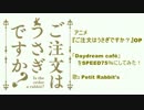 『Daydream café』をSPEED75％にしてみた【ごちうさ】