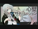 【ゆきは】心壁サチュレーション【歌ってみた】