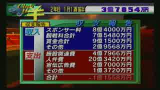くりんくの遊び部屋　001　サカつく2　５日目-０６