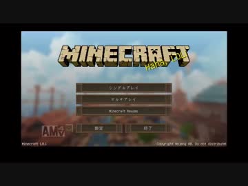 【ゆっくり実況】ありのままのMinecraft 1回目