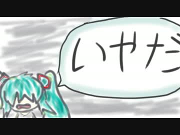 【初音ミク】 不幸はいやだ 【オリジナル】