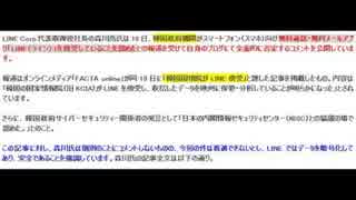 LINEしてる人・始める人は【個人情報が超危険】