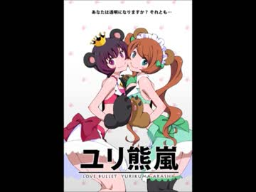 【カラオケ】　あの森で待ってる　ユリ熊嵐OP　ﾙｰﾌﾟ歌詞付【on vocal】