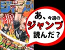 【週刊少年】あ、15年09号のジャンプ読んだ？1/2