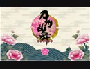 刀剣乱舞の初期刀五人で越前にいってみた