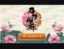 刀剣乱舞の初期刀五人で安土城を守りにいってみた