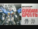 【ガンダムオンライン】豚と強化されたGP01とLBR　その15