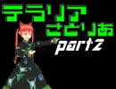 【テラリア】はじめてのゆっくりテラリア　ぱ～と2　【ゆっくり実況】