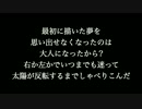 【ユメクイ】 大塚　愛 　歌詞付き　カラオケ練習用　メロディあり