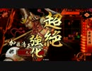 【戦国大戦】大一大万帝釈天 vs 大一大万帝釈天 【正4A】