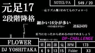 DDR DP レベル別メドレー　X3から最近までの足15編　前半