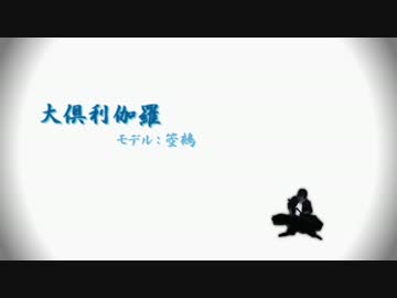 【MMD刀剣乱舞】大倶利伽羅のIt makes me ill.