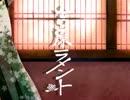 吉原ラメントを歌ってみた　〇食べ物〇