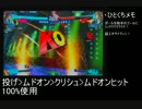 【P4U2】トレモまとめ　-　⑫