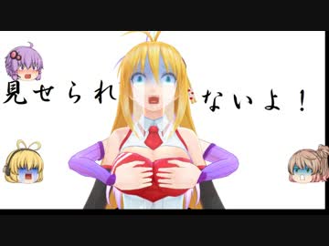 【VOICEROID】姦しCrackle Cradle第二話「ローション・プレイ」Bパート