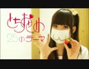 【木苺ちろる】とちおとめ25のテーマ【踊ってみた】