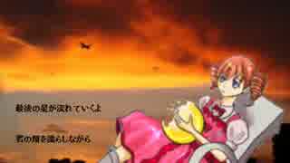 【重音テト】最後のワンダーランド【オリジナル曲】