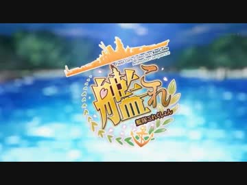 【OP差し替え】艦これのOPを万能OP曲にしてみた【極黒】