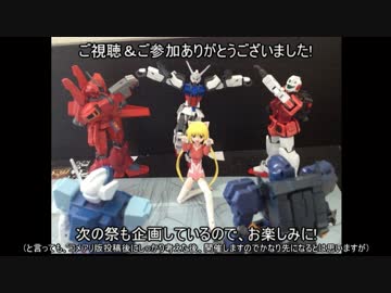ユニオンリバー主催プラモ祭り　ガンプラ遅刻枠まとめその3