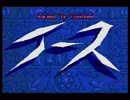 イースⅠ・Ⅱ(PCE:PS3) タイムアタック 3時間1分3秒 前編