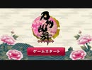 【VOICEROID+実況】狐が好きなので刀剣乱舞 Part1