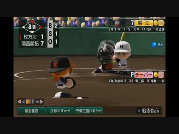 夜９ドラマ小説　栄冠ナインでプロ野球チームを作ろう！　第十話