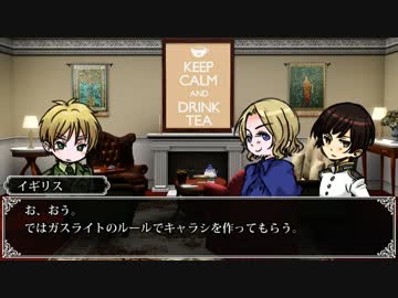 【APヘタリア】ヴィクトリア朝英国でクトゥルフ【第0回】