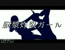 【進撃のMMD】アルミンとジャンで脳漿炸裂ガール