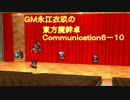 ＧＭ永江衣玖の東方魔絆卓６－１０(Re：)