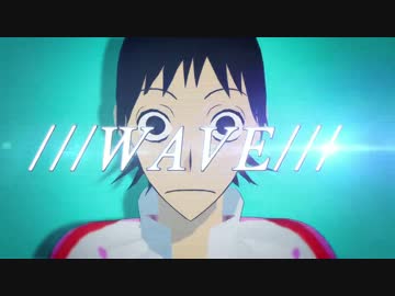 【ペダルMMD】///WAVE///【御堂筋翔生誕祭2015】