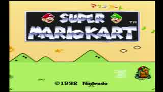 [マリオカートプレイ]マリオ達よ自己ベスト目指して共に頑張ろう！単発